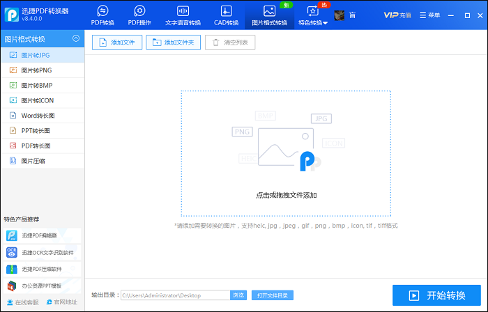 新增图片格式转换