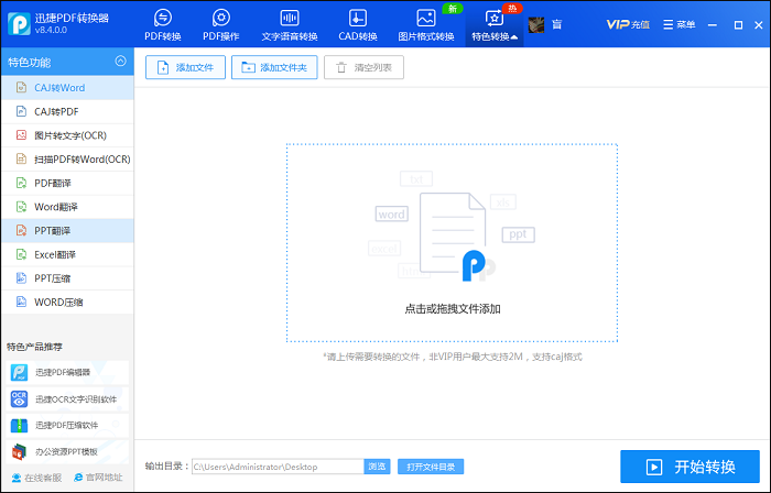 新增PPT、Excel翻译功能