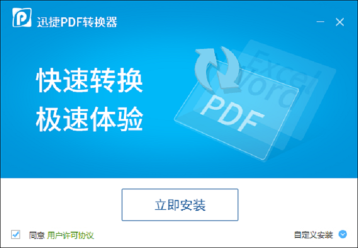 迅捷PDF转换器PC端V8.3.0.3版本更新说明