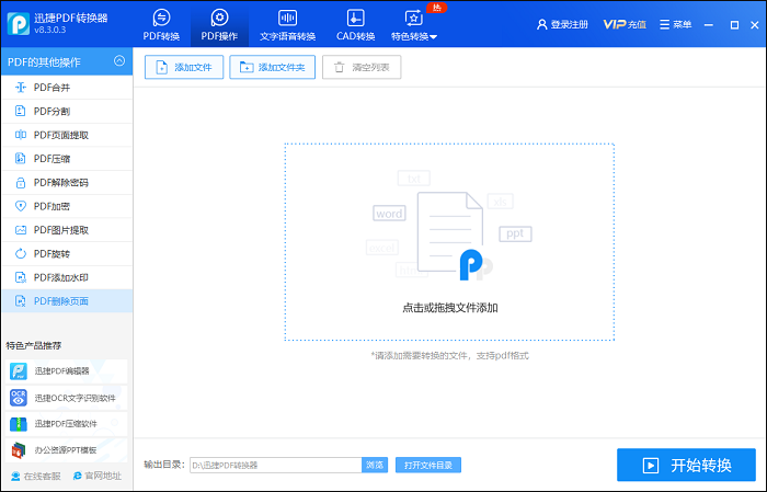 新增PDF删除页面功能。