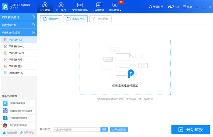 WPS转换位置移动