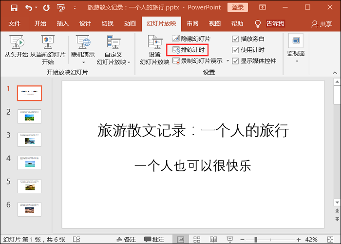 排练计时
