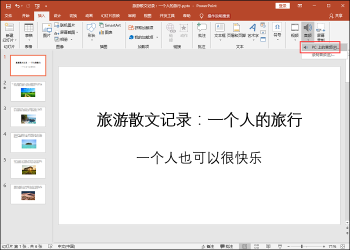 插入媒体