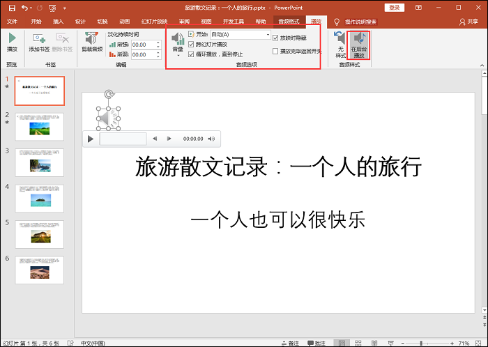 播放