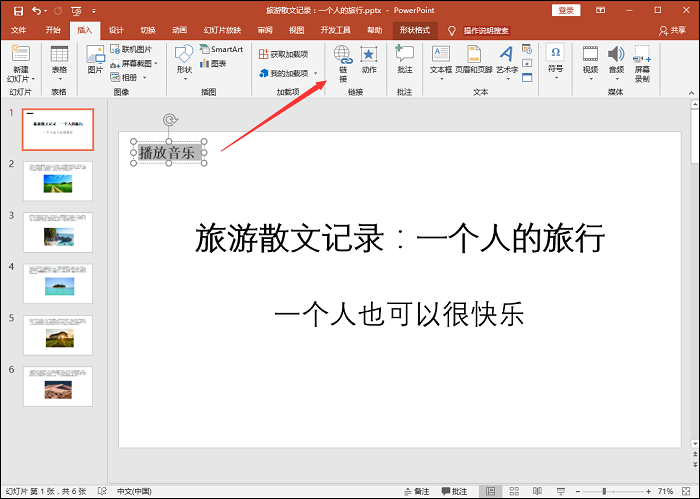 利用超链接