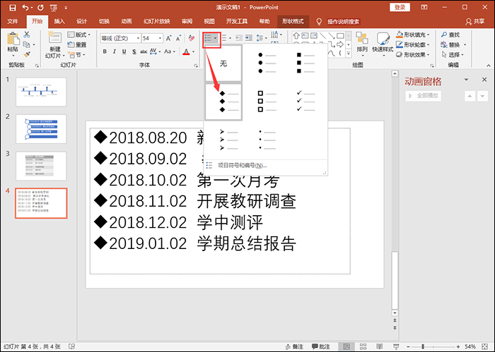 创建项目列表