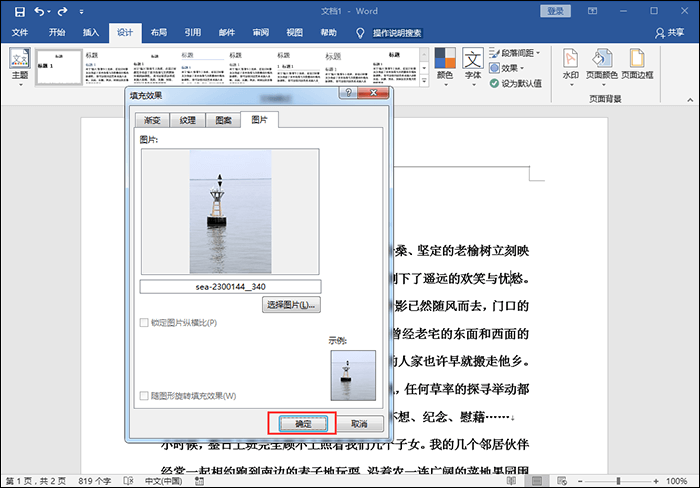 Word背景图片怎么设置 这两种方法不容错过