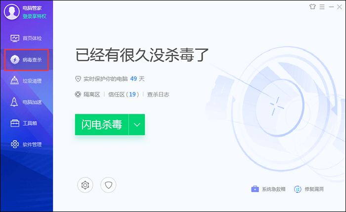 病毒查杀