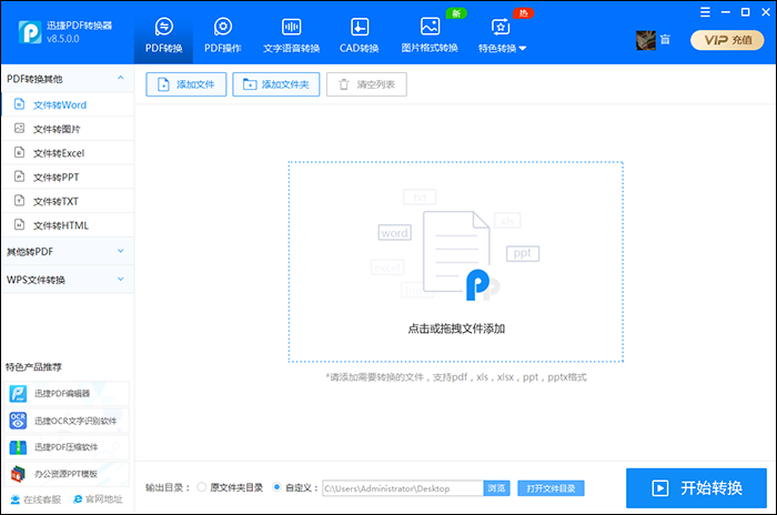 迅捷PDF转换器V8.5.0.0软件更新