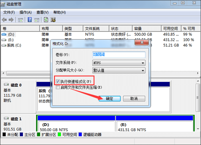 快速格式化