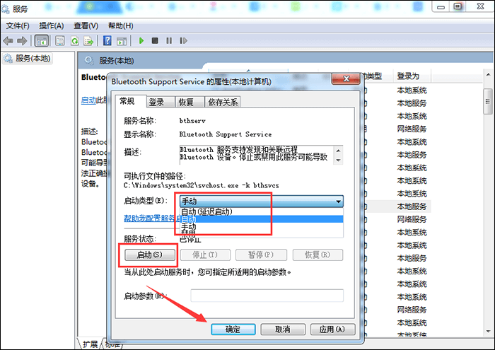 启动类型