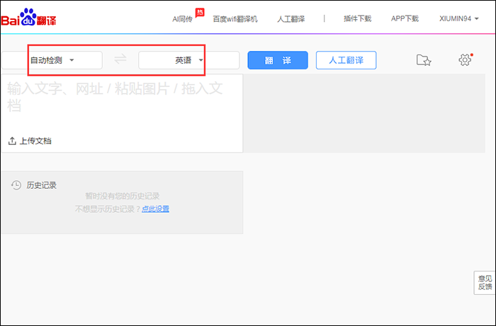 百度翻译