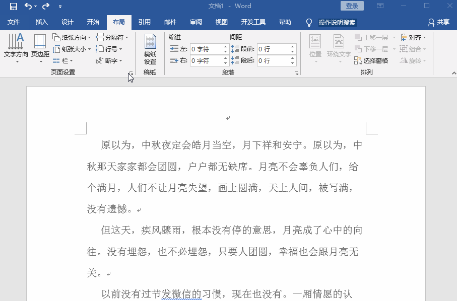 稿纸设置