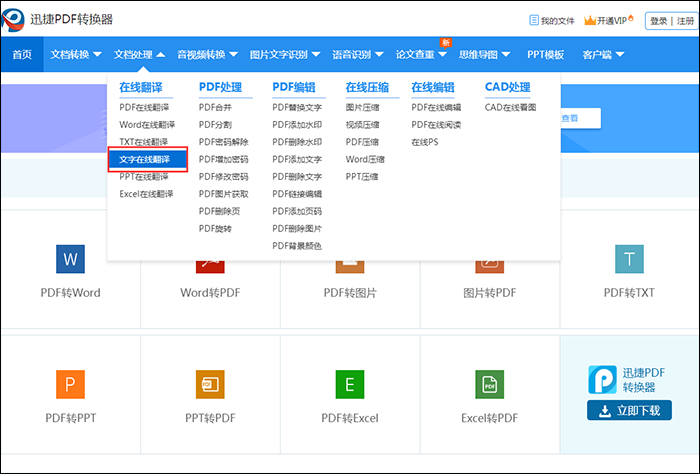 在线网站翻译