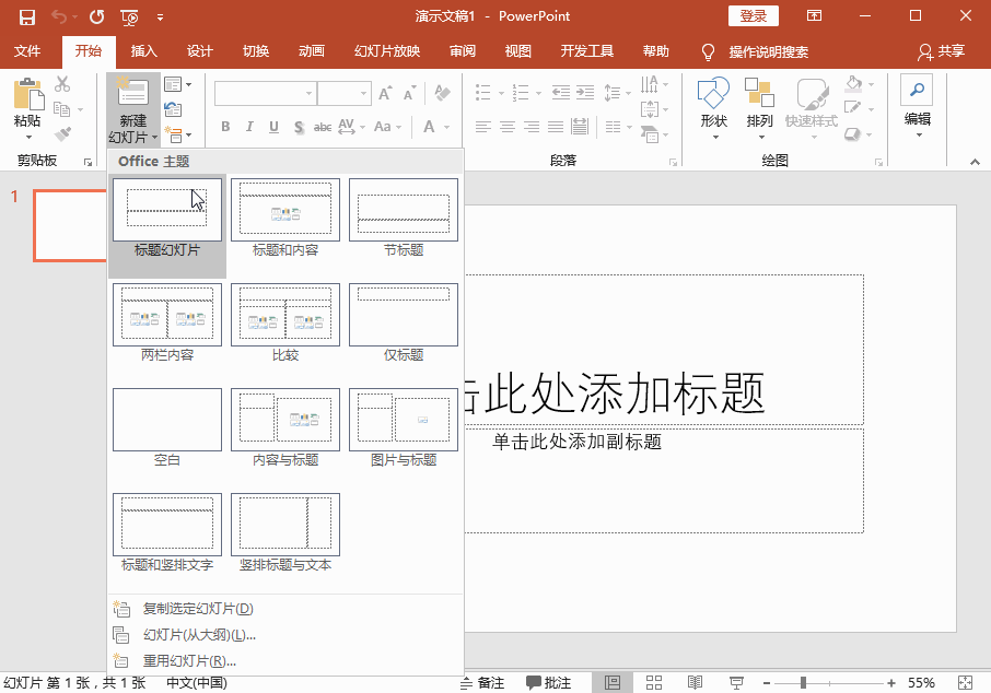 新建幻灯片
