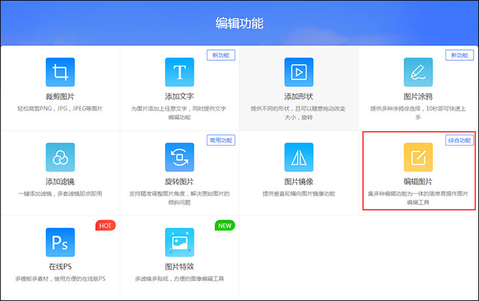 编辑图片