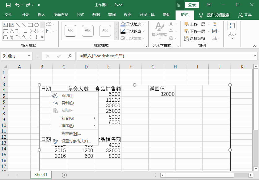 设置对象格式