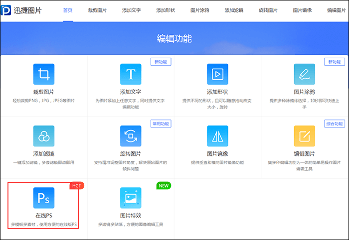 在线PS