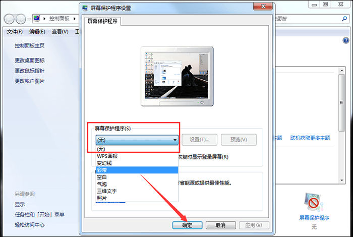 电脑屏保怎么设置 用这两个方法就可以了