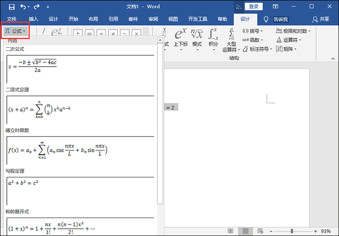 公式工具