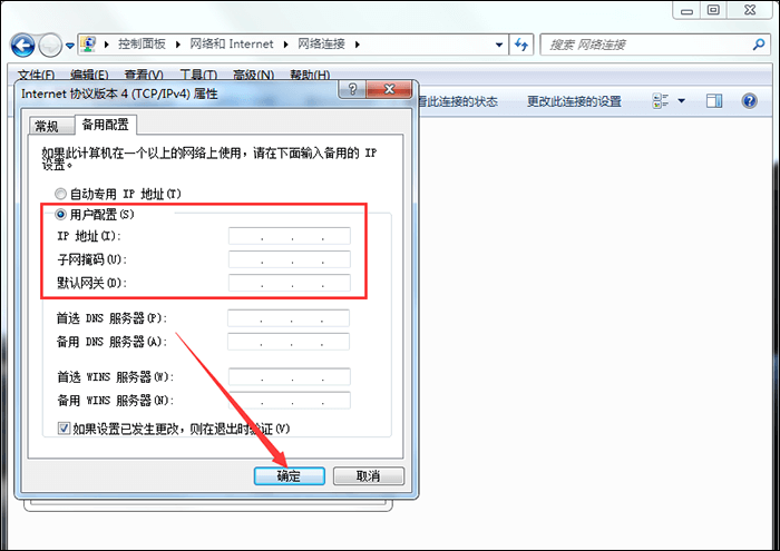 用户配置