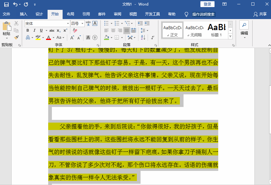 Word背景颜色如何去除 教你五种去除方法