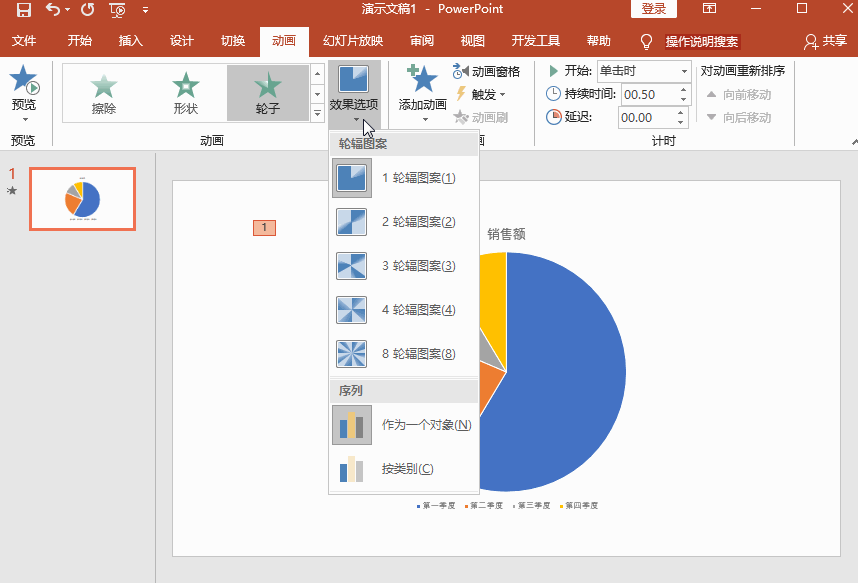 效果选项