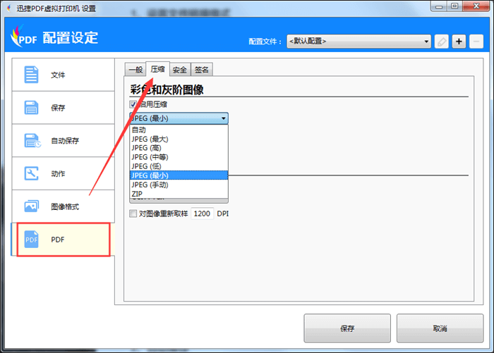 PDF压缩