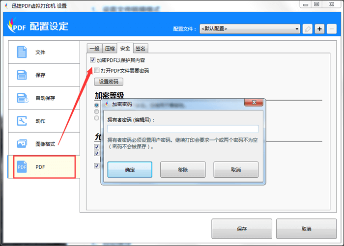 PDF加密