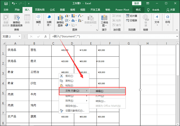 编辑文档对象