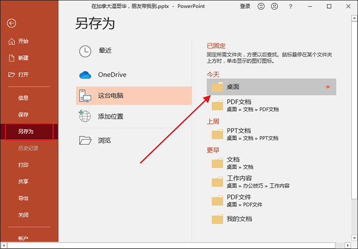另存为