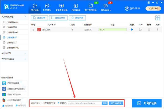 设置输出目录