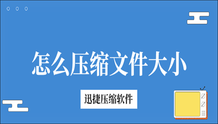 怎么压缩文件大小？这两种压缩方法你不能错过