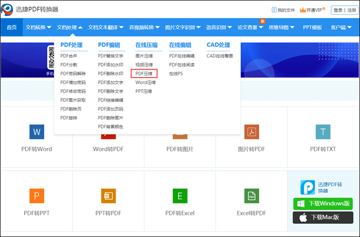 PDF压缩