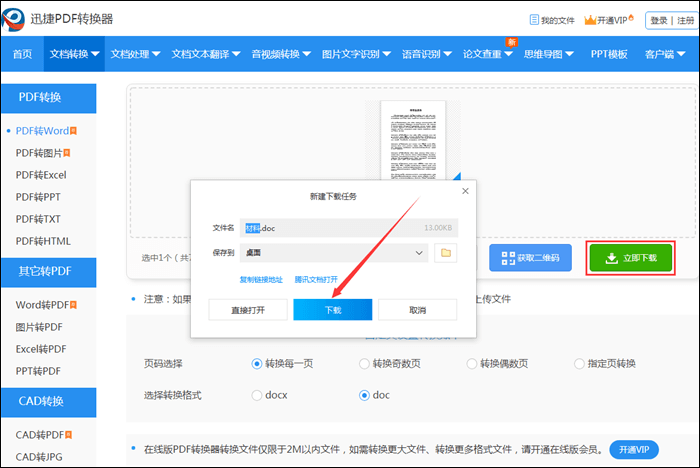 下载文件