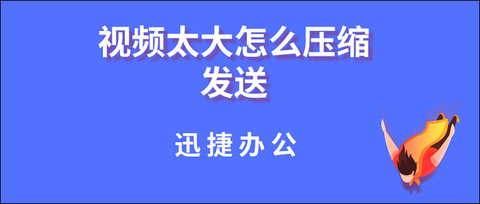 视频压缩