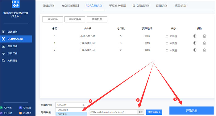 PDF文件识别