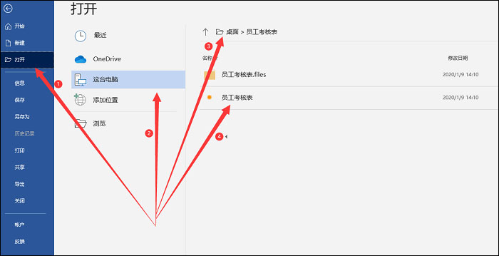 打开Excel表格