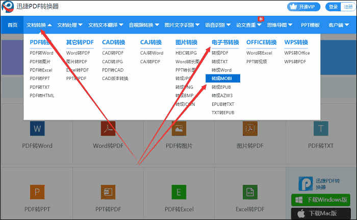 点击PDF转MOBI