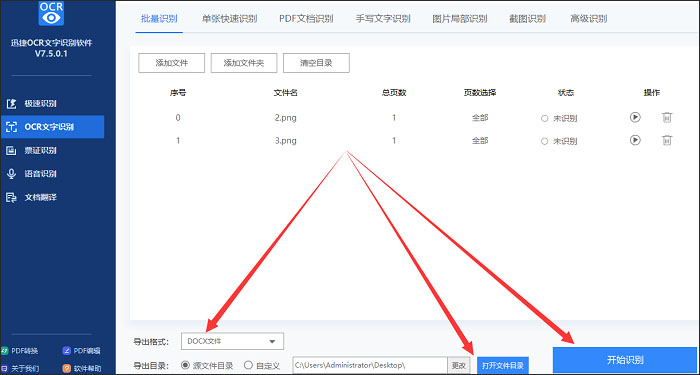 识别设置