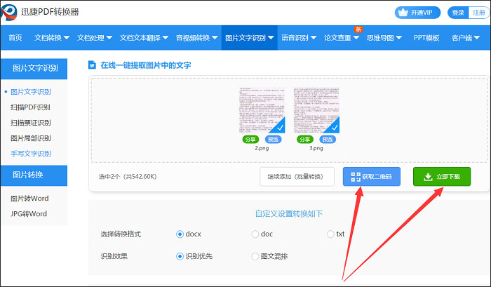转换结果