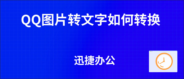 图片转化文字免费图片