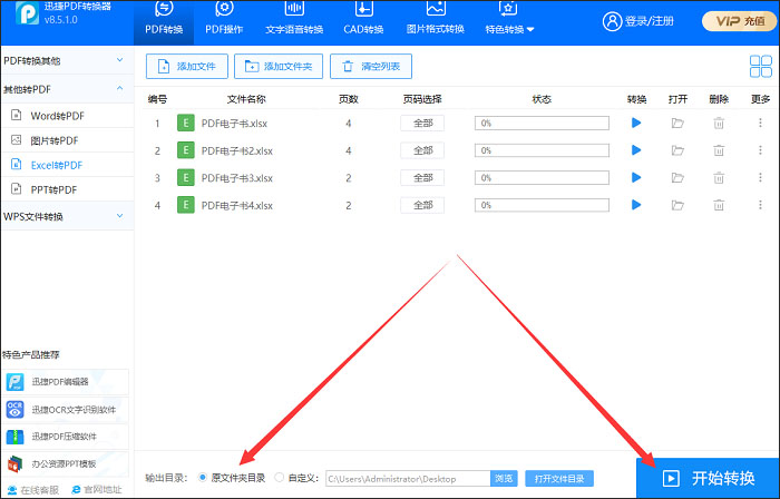 转换设置