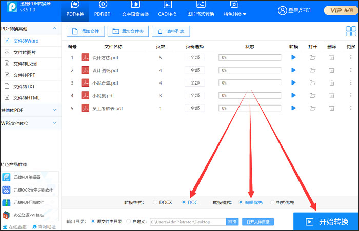 转换设置