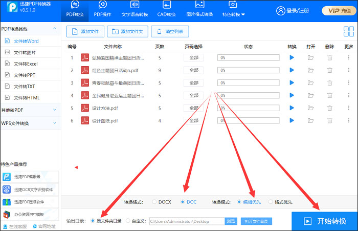 转换设置