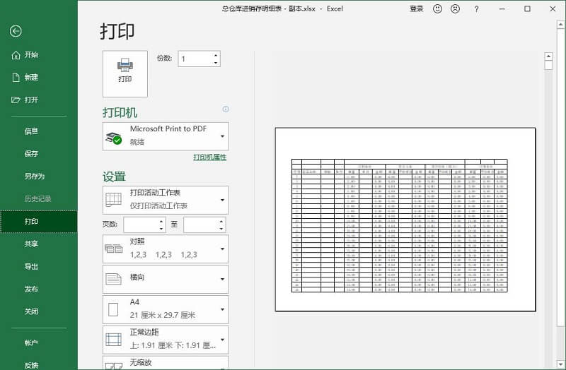 打印预览设置