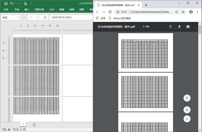 Excel表格转pdf