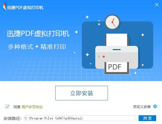 安装pdf虚拟打印机
