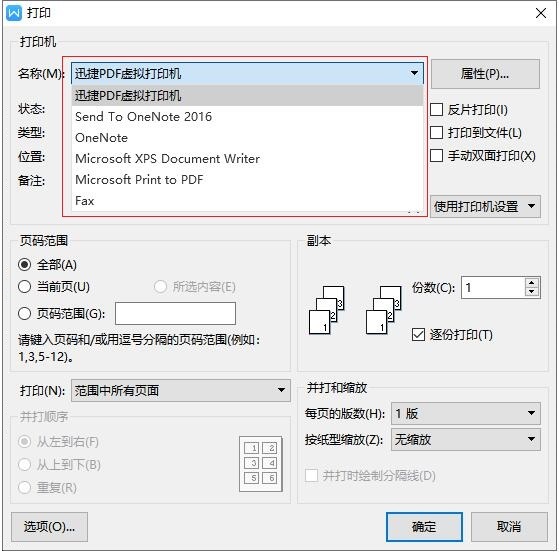 pdf虚拟打印