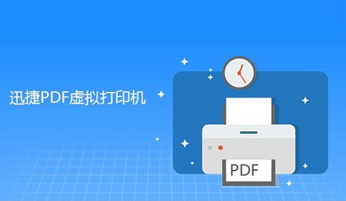 pdf虚拟打印机安装和使用教程